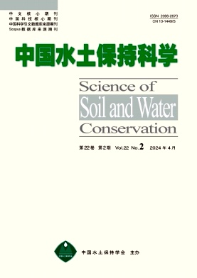 中国水土保持科学(中英文)封面